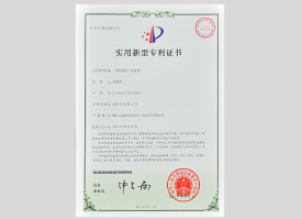 艾瑪森實(shí)用新型專利證書(shū) 艾瑪森實(shí)用新型專利證書(shū)